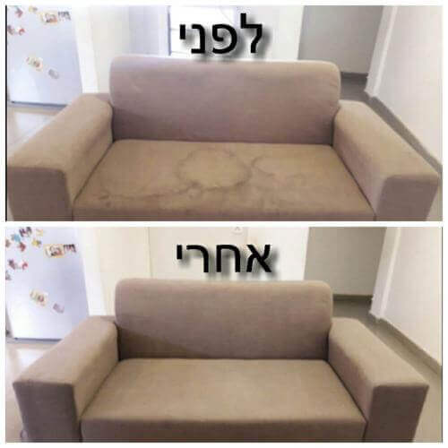 ניקוי ספות בד - לפני ואחרי